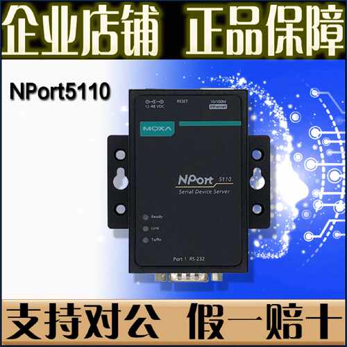 议价摩莎 MOXA NPort5110 NP5110 串口服务器1口232转网口 全新正