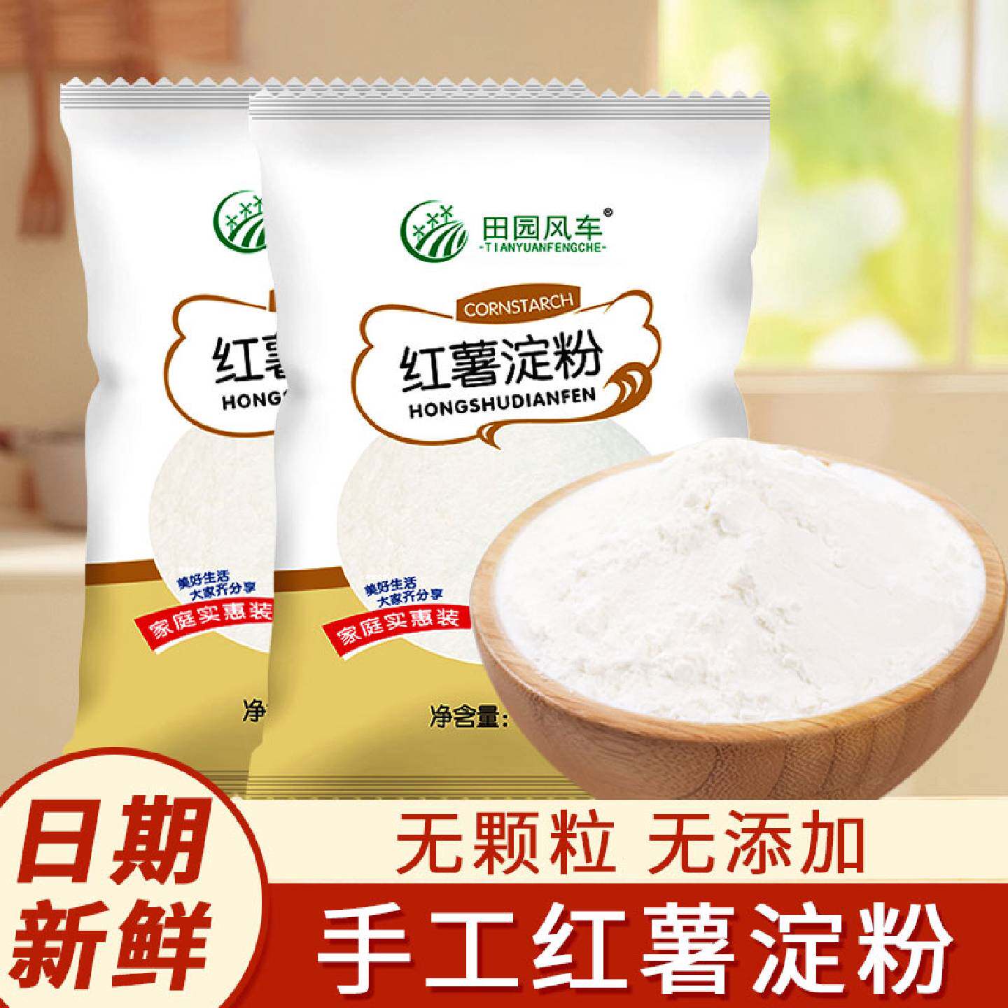 正宗农家高纯正手工红薯淀粉200g食用勾芡地瓜纯番薯小酥肉专用粉