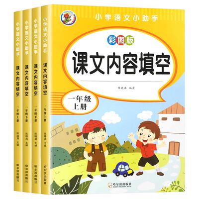 课文内容填空小学语文一年级二年级上册下册按课文内容填空专项训练按原文默写补充句子填空练习题语文教材教辅学习资料人教版通用