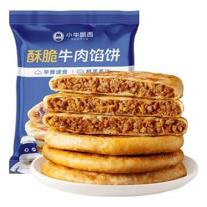 小牛凯西牛肉馅饼儿童速冻营养早餐半成品酥皮手抓饼非安格斯煎饼