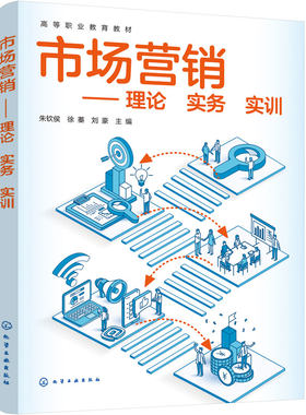 市场营销 理论 实务 实训 朱钦侯 市场环境分析 消费者需求 产品价值塑造 商业模式创新 广告促销 品牌运营 市场营销专业 高职教材