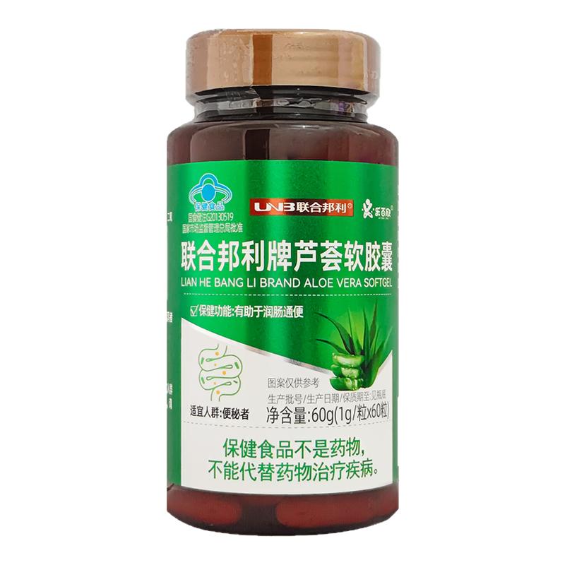联合邦利牌乐百欣芦荟软胶囊60粒