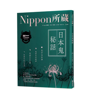 【预售】日本鬼秘话：Nippon所藏日语严选讲座：（1书1云端MP3音档） 台版原版中文繁体学习类 正版进口书