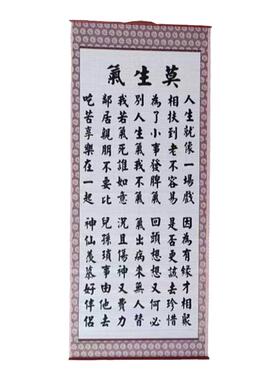 莫生气壁画装饰挂画字画书法