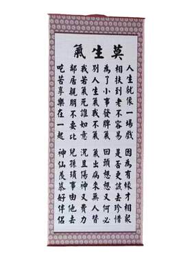 莫生气壁画装饰挂画字画书法