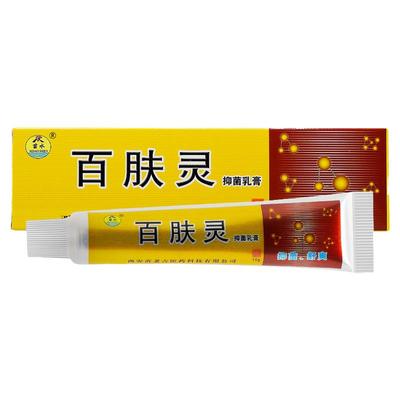 【买1送1】苗水百肤灵抑菌乳膏