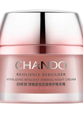 CHANDO/自然堂抗皱紧致晚霜淡纹