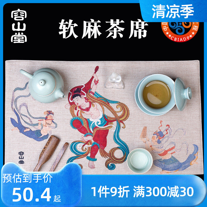 容山堂棉麻茶席主人席干泡茶台桌布禅意垫子桌旗中式布艺茶道零配