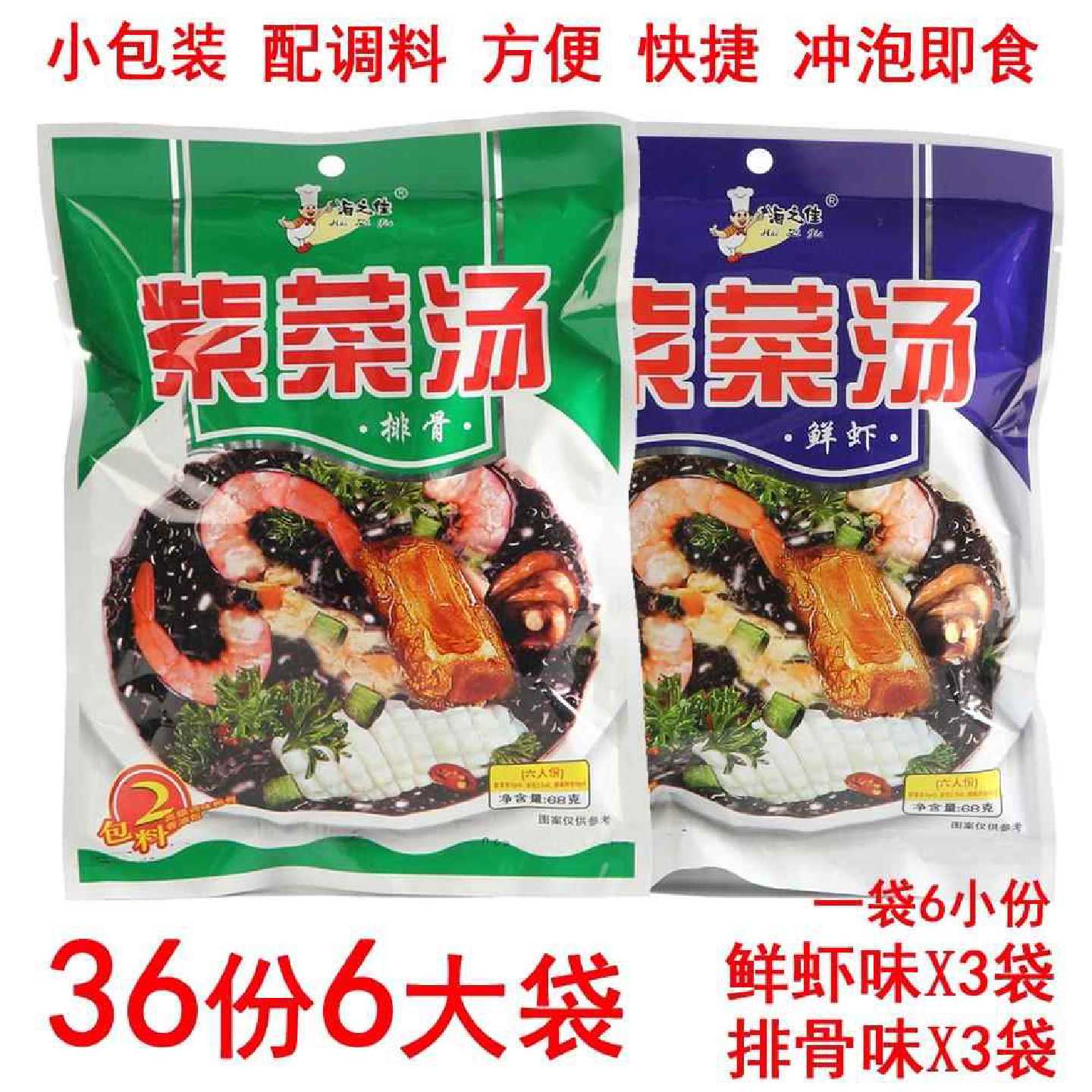 新日期海之佳紫菜汤冲泡即食方便速食汤排骨鲜虾味