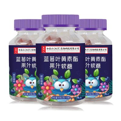 实发3瓶】蓝莓叶黄素酯果汁软糖学生青少年成人糖果官方旗舰店