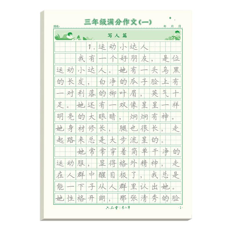 【李六军】3-6年级满分作文练字帖小学生专用字帖三年级四五六年级上下册语文同步字帖每日一练好词好句优美句子积累练习钢笔本