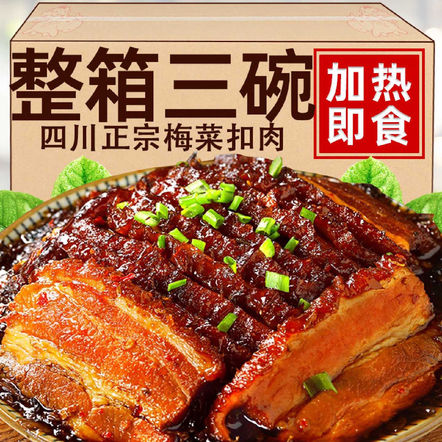 !正宗四川梅菜扣肉500g半成品梅干菜红烧肉熟食加热即食商用预制
