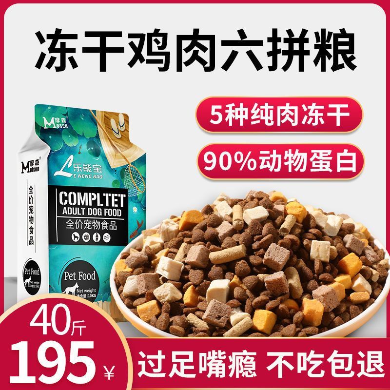 狗粮40斤大袋拉布拉多成犬幼犬冻干通用长肉100斤大包装20斤