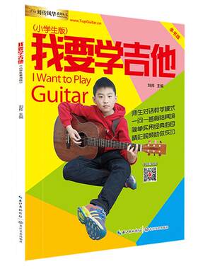 小学生学吉他儿童零基础入门