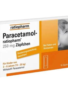 德国ratiopharm儿童退烧止痛栓剂退热栓小儿塞屁股退烧药250mg