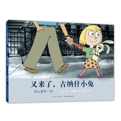 纳什小兔威廉斯迪克奖绘本爱心树