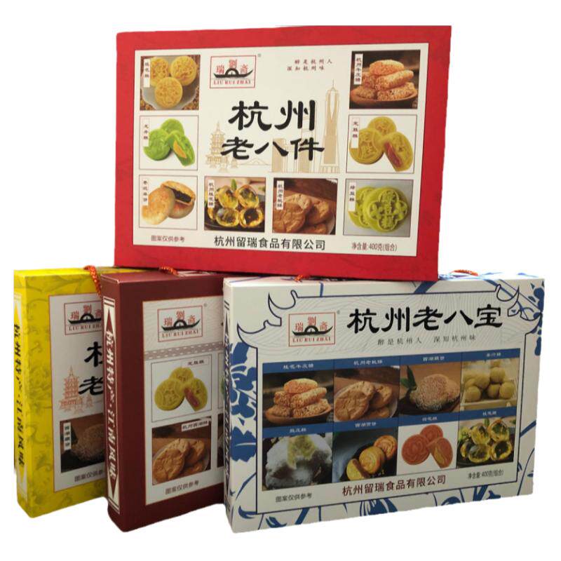 刘瑞斋杭州特产老八件糕点组合礼盒中式点心伴手礼西湖旅游送人