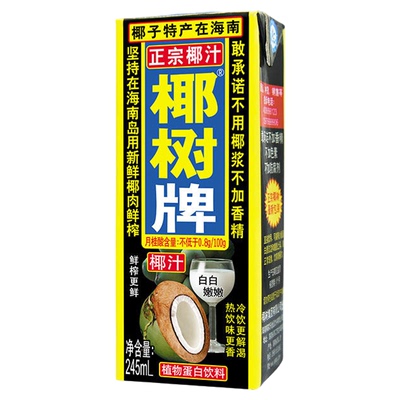 正宗椰汁椰树牌椰汁245ml*24盒