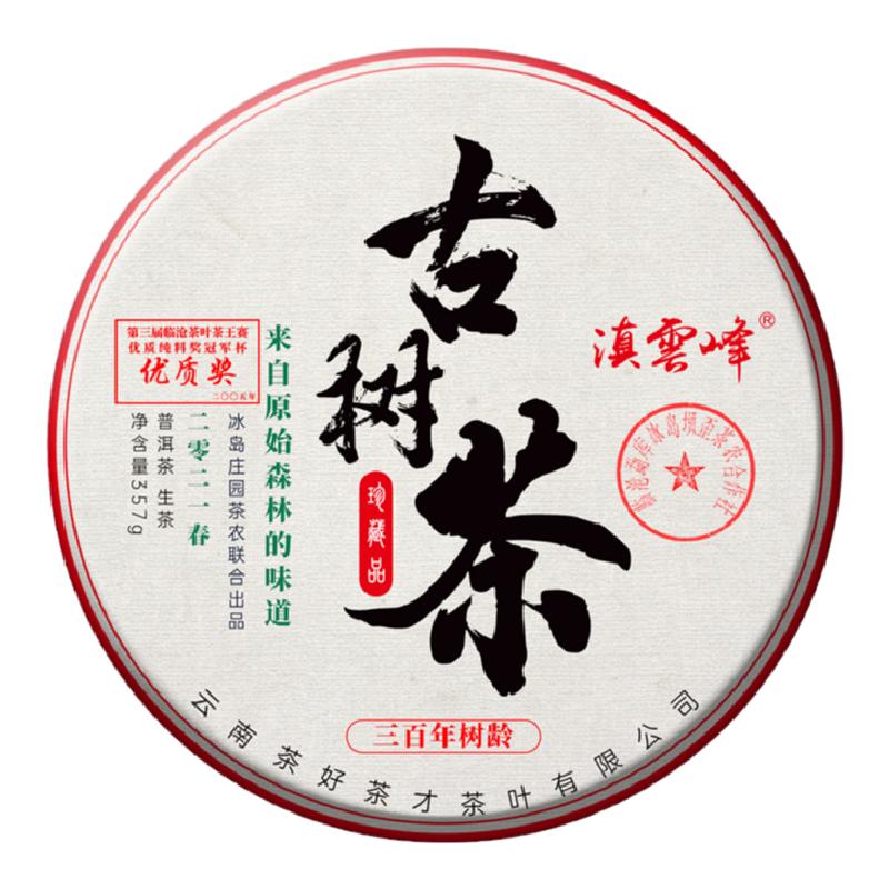 春茶预售2025临沧冰岛古树普洱茶