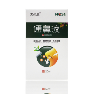 买2送1/3送2】芙必康通鼻液抑菌喷剂20ml/盒鼻部护理草本通鼻喷雾