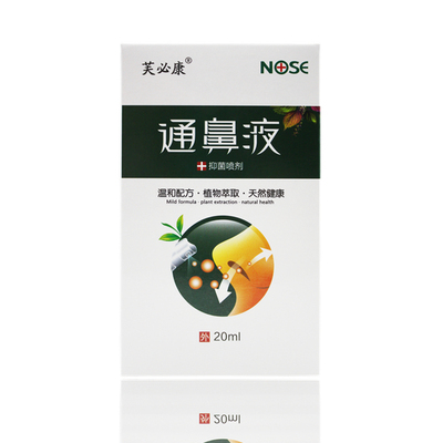 芙必康通鼻液抑菌喷剂顺丰速发
