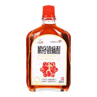 解痉镇痛酊坐骨神经痛腰肌劳损腰间盘突出引起的腰疼腿疼止痛药油