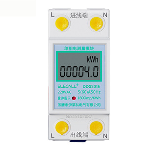 伊莱科单相高精度智能电表出租房家用电度表220V导轨式数显计量表