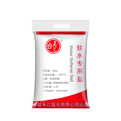 中盐白玉兰高效能软水盐 20kg 软水机专用软水盐 树脂再生剂 通用