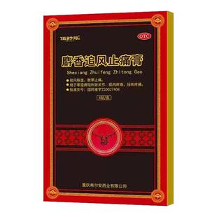 伍舒芳 麝香追风止痛膏7cm*10cm*4贴关节痛扭伤疼痛肌肉疼痛