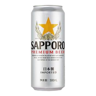 Sapporo日式三宝乐啤酒日本进口札幌啤酒500ml罐装