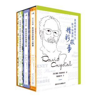 新东方追根溯源100个英语单词的前世今生+悦耳动听发音的激情之旅+言之有理+拼之有道 语法的迷人故事戴维·克里斯特尔周成刚译
