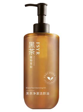 黑茶卸妆油深层清洁细致毛孔眼唇水三合一乳液膏敏感肌肤深层清洁