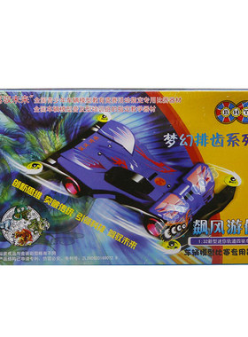 博海堂四驱车梦幻排齿游侠精灵