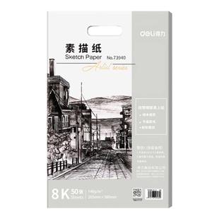 得力8k素描纸a4美术生专用八开铅画纸a3手抄报加厚绘画纸4k速写纸四开水粉纸16k幼儿园小学生马克笔画画纸