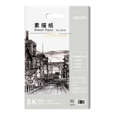 素描纸美术生专用八开铅画纸加厚