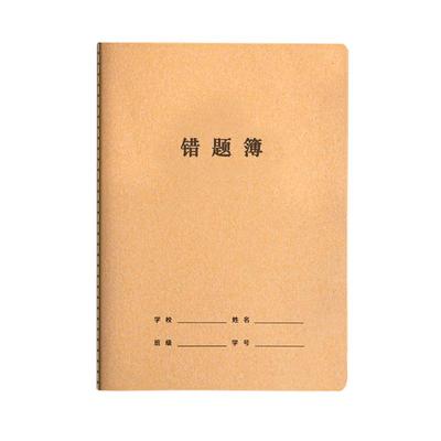 错题本小学生专用学霸牛皮纠错本