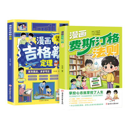 漫画费斯汀格法则+吉格勒定理