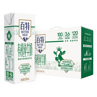 百特有机纯牛奶250ml*12盒3.6g优质乳蛋白营养高钙纯牛奶重庆天友