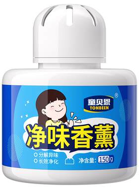 童贝恩橱柜除异味香薰盒分解吸附