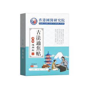 上热下寒中焦淤堵三焦不通虚不受补古法通焦贴全躯调理脾胃虚弱