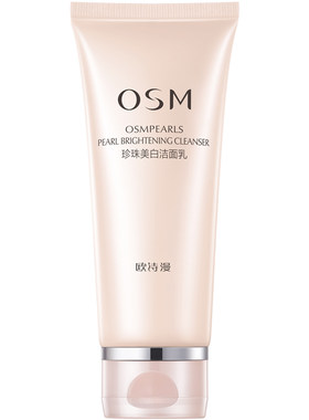 欧诗漫洗面奶100g美白淡斑洁面乳