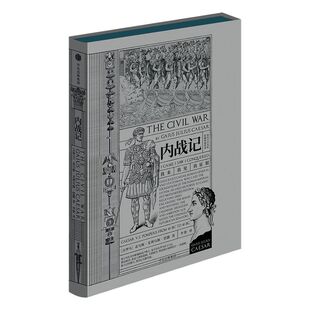 内战记 盖乌斯尤利乌斯恺撒 著 中信出版社图书 正版书籍