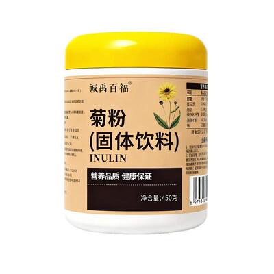 诚禹百福菊粉低聚果糖支持试吃