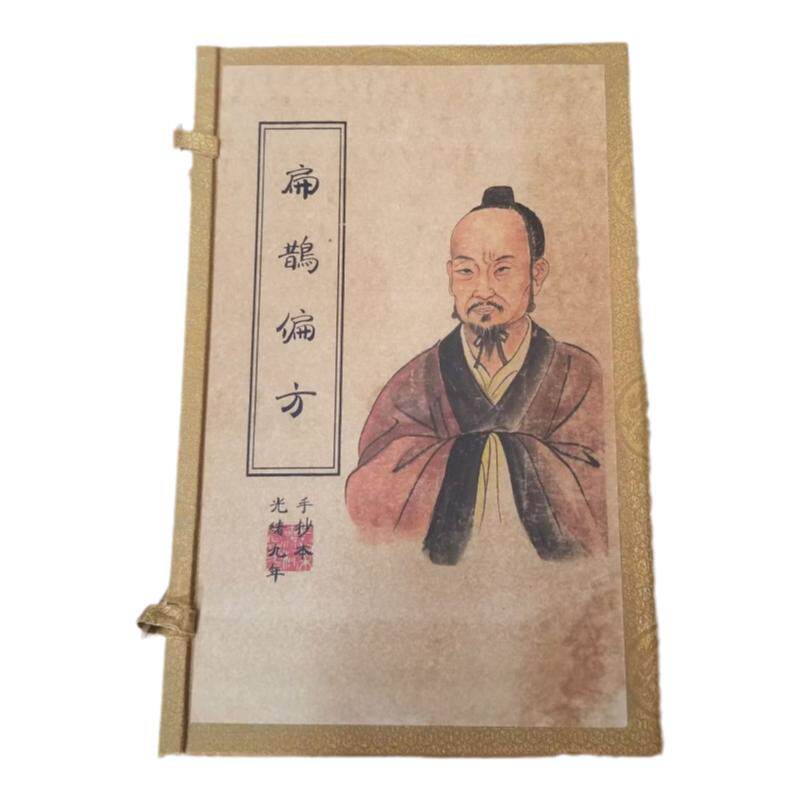 华佗医书手抄本收藏保平安旧书