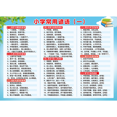 格言小学生背胶海报墙贴画
