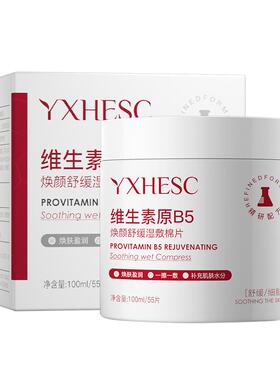 「B5棉片去干痒红妆前打底」