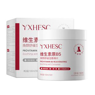 维生素b5湿敷棉片敷脸专用妆前补水保湿敷化妆棉片罐装去黄气暗沉