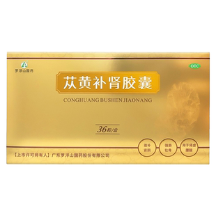 苁黄补肾胶囊正品旗舰店36粒肾虚腰酸男士专用复方肉苁蓉丸肾虚男