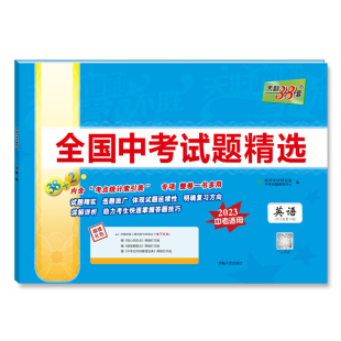 【全国通用】天利38套2026新中考语文数学英语物理化学中考真题卷2025全套全国中考试题精选初三九年级中考真题天利38套官方旗舰店