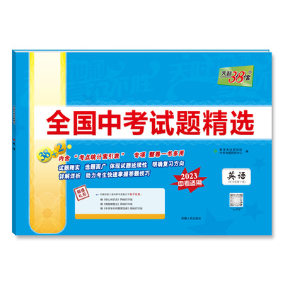 4年任选天利38套中考真题卷全套